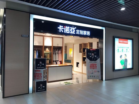 來賓家具店